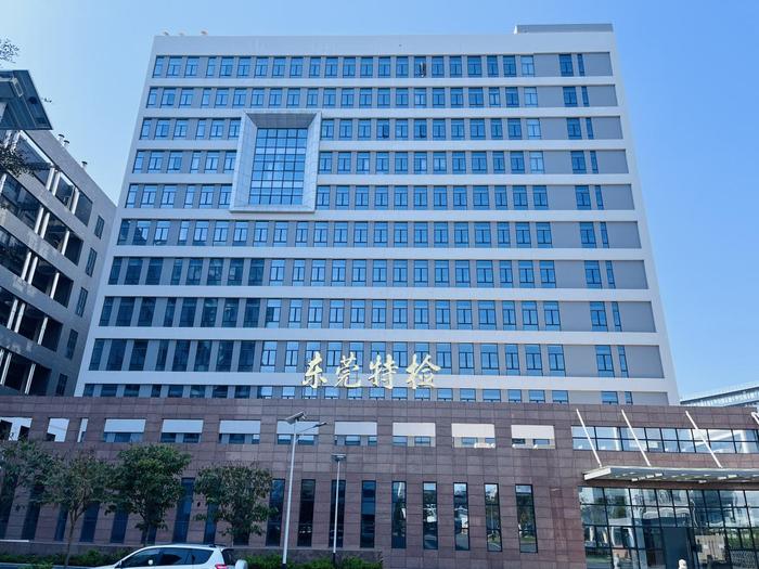 青州广东省特种设备检测研究院东莞检测院实验室设备及配套服务项目